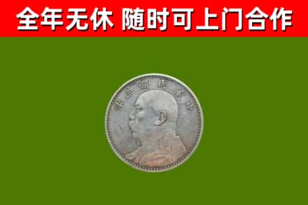 伊春回收袁大头